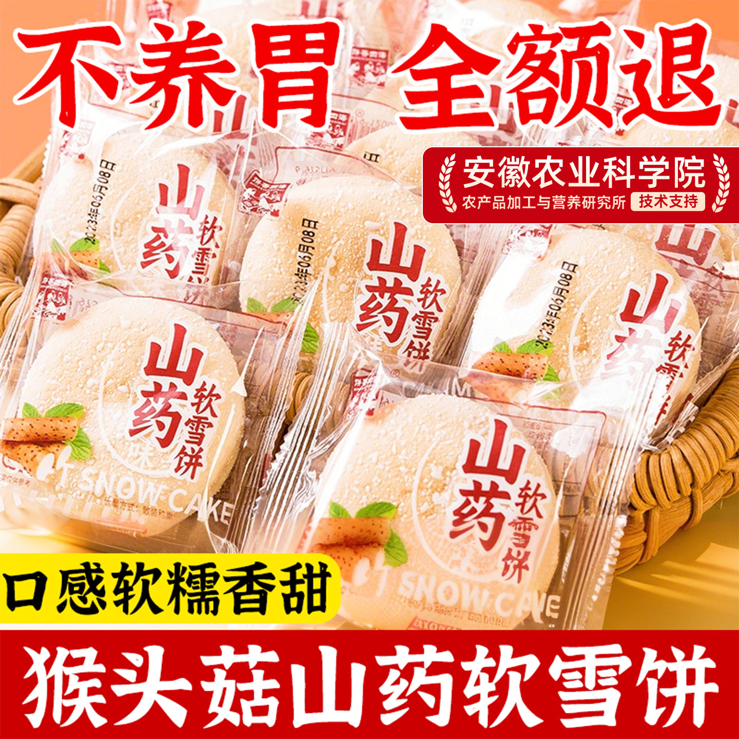 猴头菇山药软雪饼养胃食品营养早餐适合中老年人吃的健康零食点心