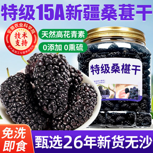 【特15A级】农科院新疆桑葚干