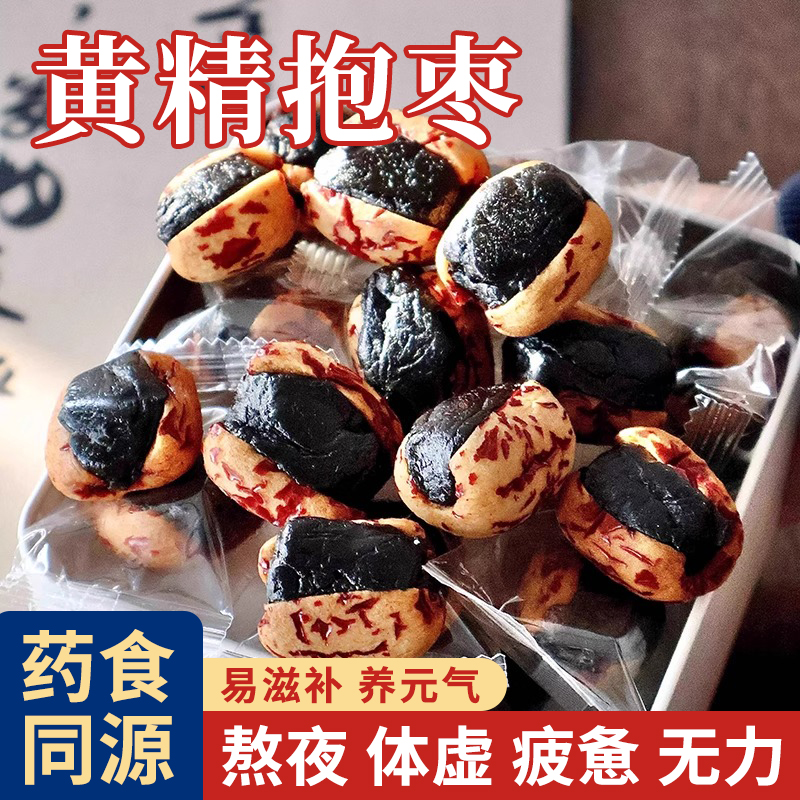 黄精抱富枣血糯米九制中药材糯叽