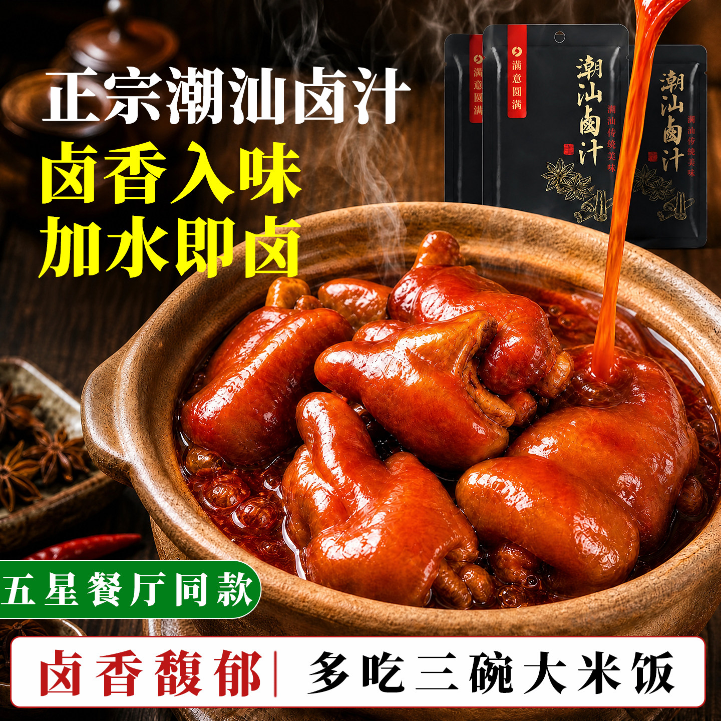 农科院！正宗潮汕卤汁官方旗舰店图片