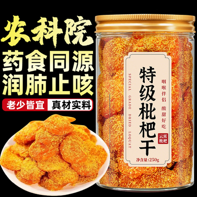 农科院严选！竹盐甘草枇杷干