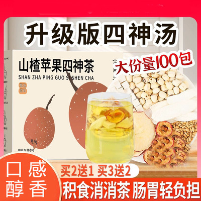 苹果儿童四神汤健脾养胃祛湿茶包