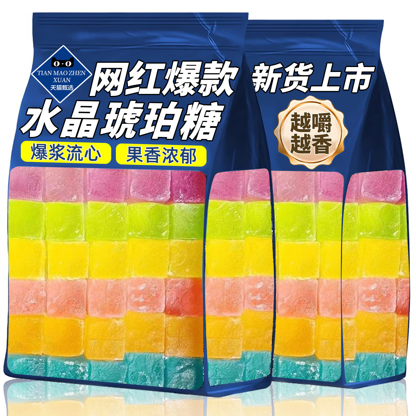 琥珀糖可食用儿童网红爆款零食水果味少女心宝石水晶软糖声控糖果,零食/坚果/特产,传统糖果,淘宝优惠券,粉丝福利购,淘宝优惠卷