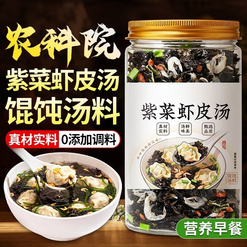 紫菜虾皮汤料包馄饨速食汤混沌旗舰店蛋花汤冲泡即食配料干净早餐,粮油调味/速食/干货/烘焙,速食汤,淘宝优惠券,粉丝福利购,淘宝优惠卷