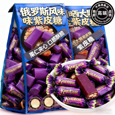 俄罗斯风味紫皮糖正宗