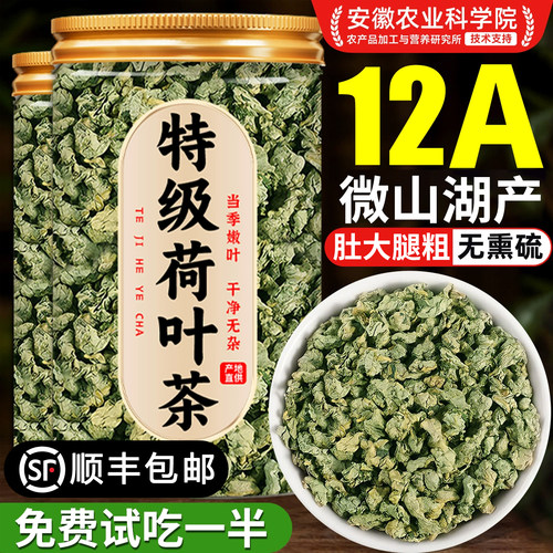 【无熏硫】农科院特级微山湖荷叶