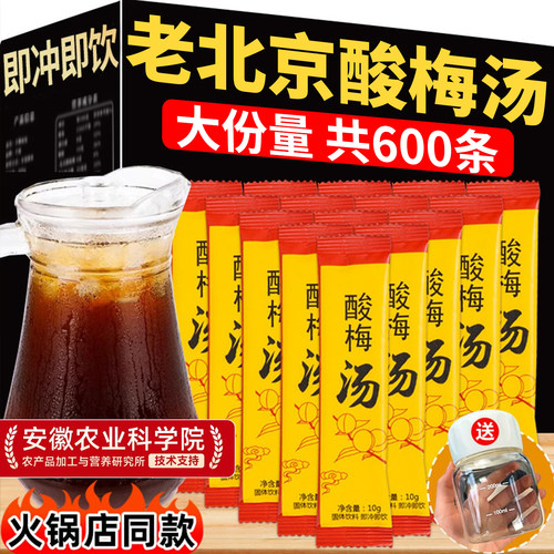 【即冲即饮】正宗老北京酸梅汤