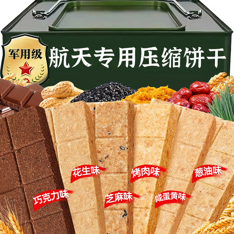 特种同款！应急压缩饼干