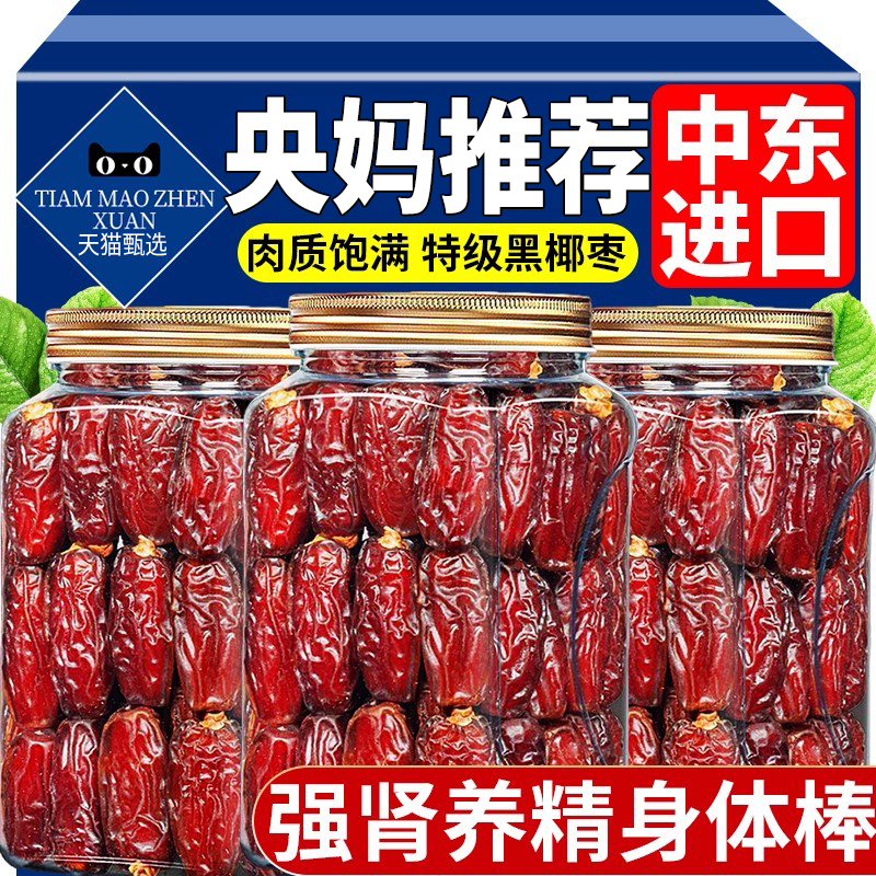 央妈推荐椰枣0添加特级进口