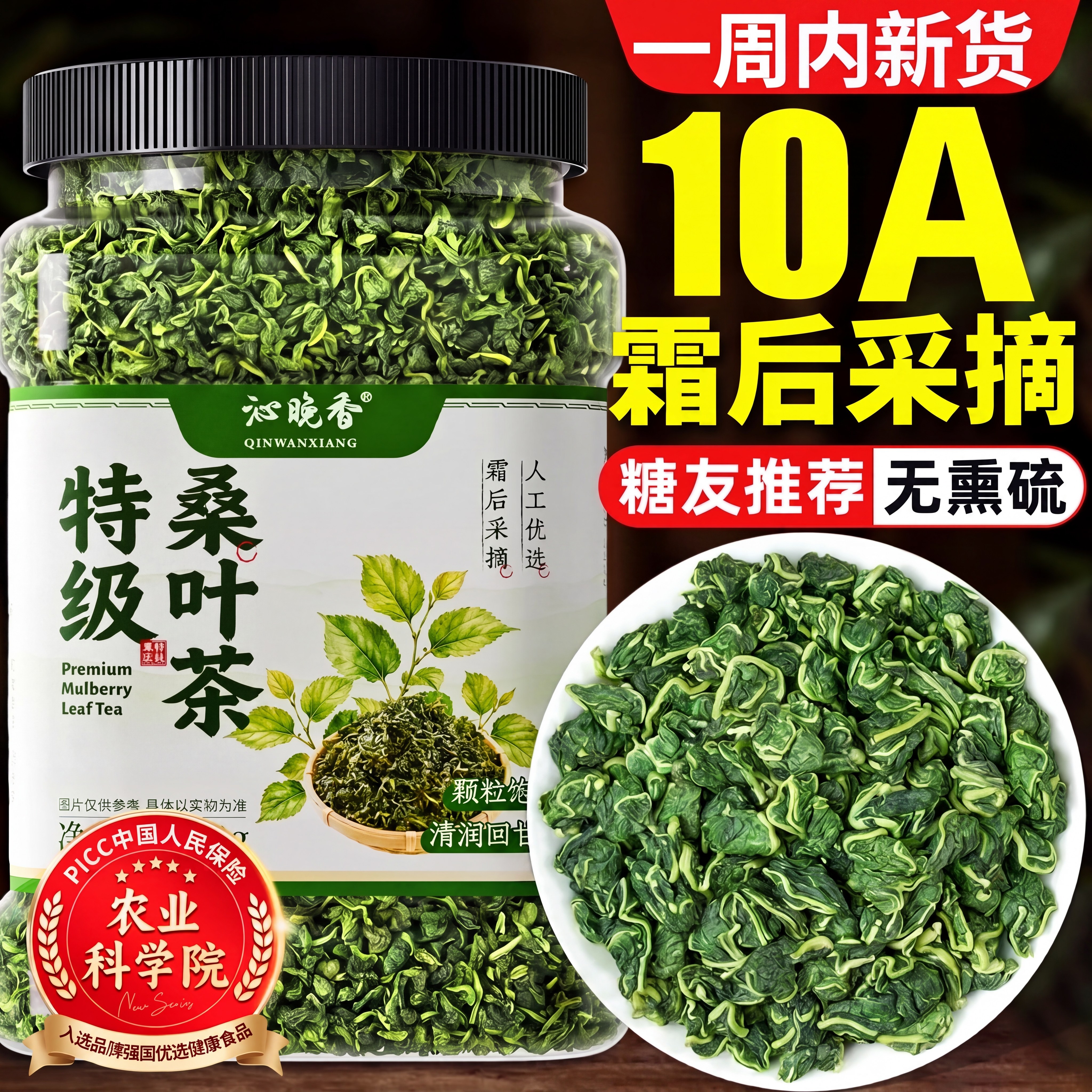 【缓糖绛压】特级霜后桑叶茶图片
