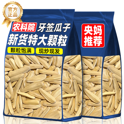 农科院新疆特产马牙牙签瓜子