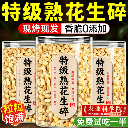 花生碎炒熟冰粉专用熟家用烘焙商用奶茶店火锅烤肉蘸料官方旗舰店