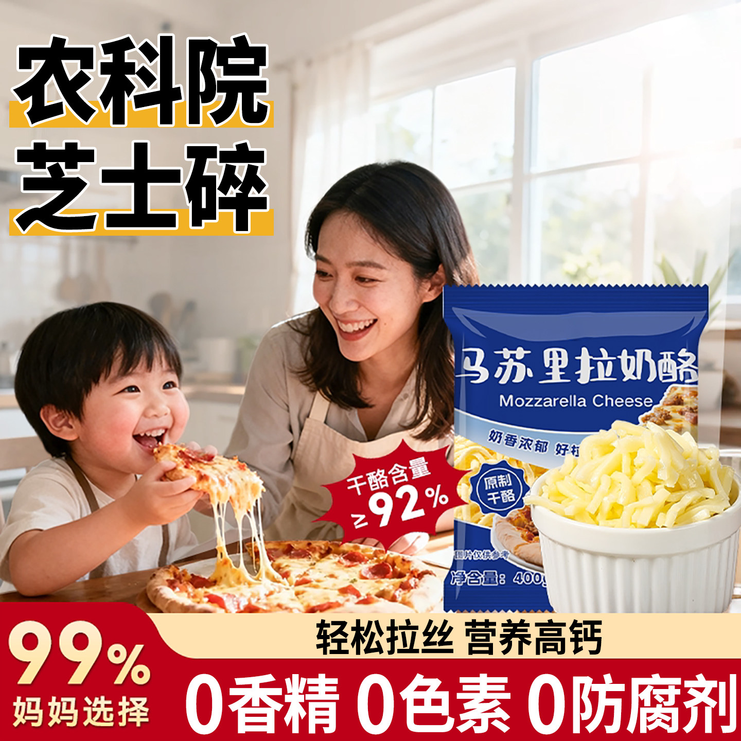 【配料干净】芝士碎儿童无添加