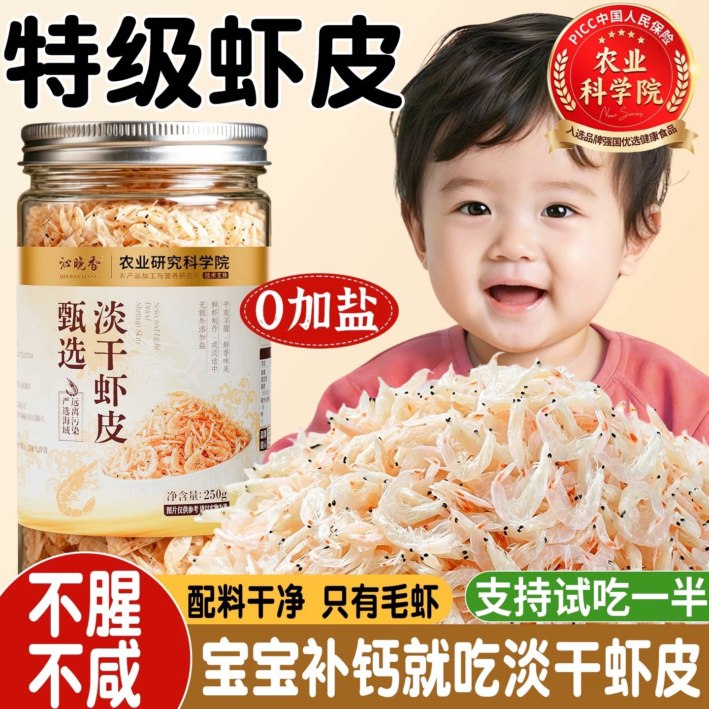 虾皮无盐淡干特级旗舰店虾米海米干货优质一级新鲜婴儿童宝宝补钙