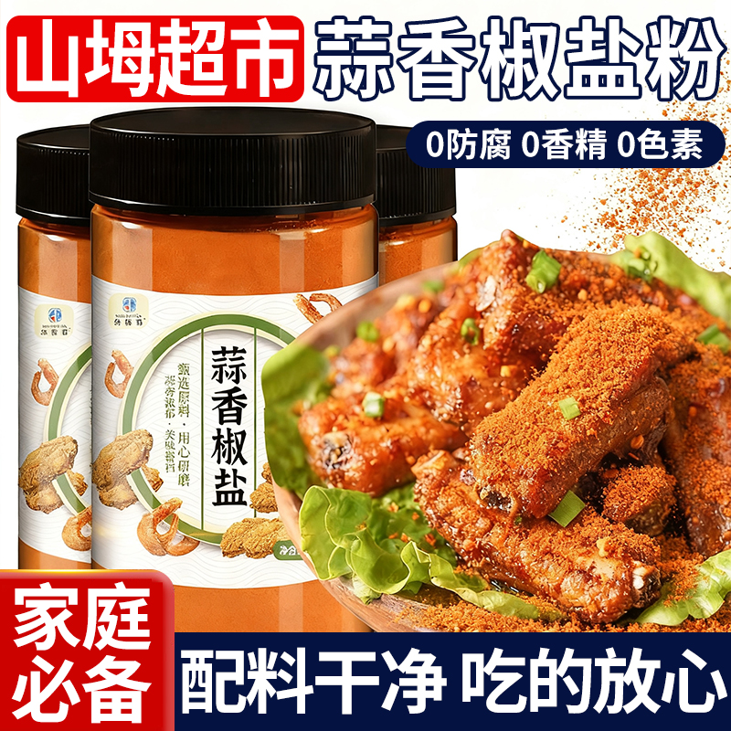 蒜香椒盐粉五香辣椒盐皮皮虾排骨烧烤调味料正宗家用商用官方正品