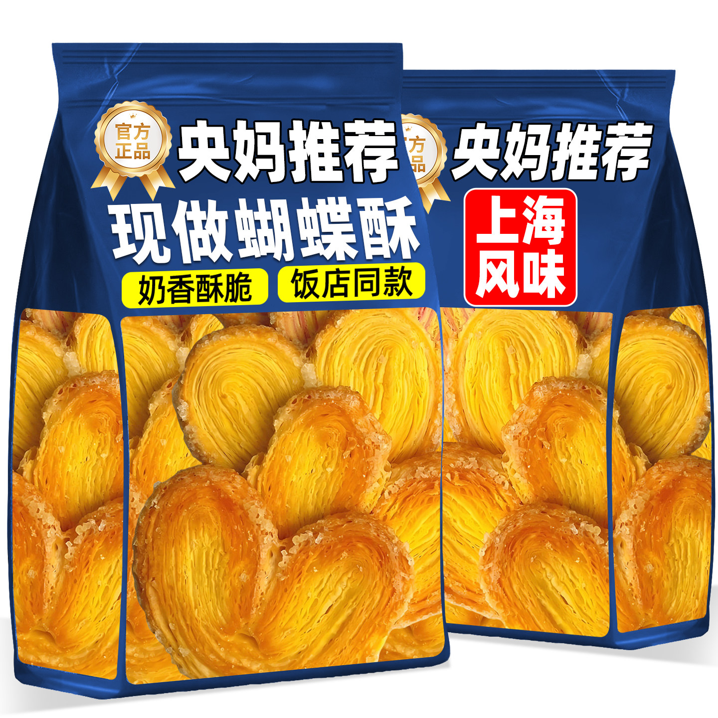 上海老字号蝴蝶酥国际饭店同款特产旗舰店千层酥网红糕点心曲奇饼,零食/坚果/特产,蝴蝶酥,淘宝优惠券,粉丝福利购,淘宝优惠卷