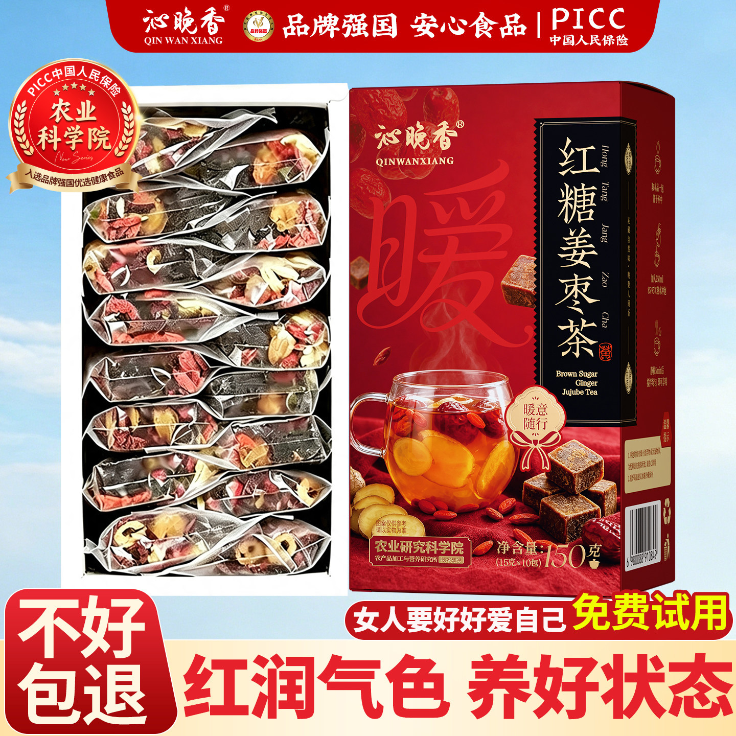 红糖姜茶大姨妈宫体寒调补理养红枣桂圆枸杞气血黑糖送女友姜枣茶