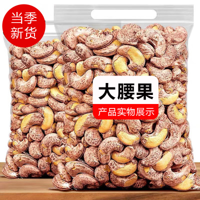 大紫皮腰果罐装盐焗坚果年货零食