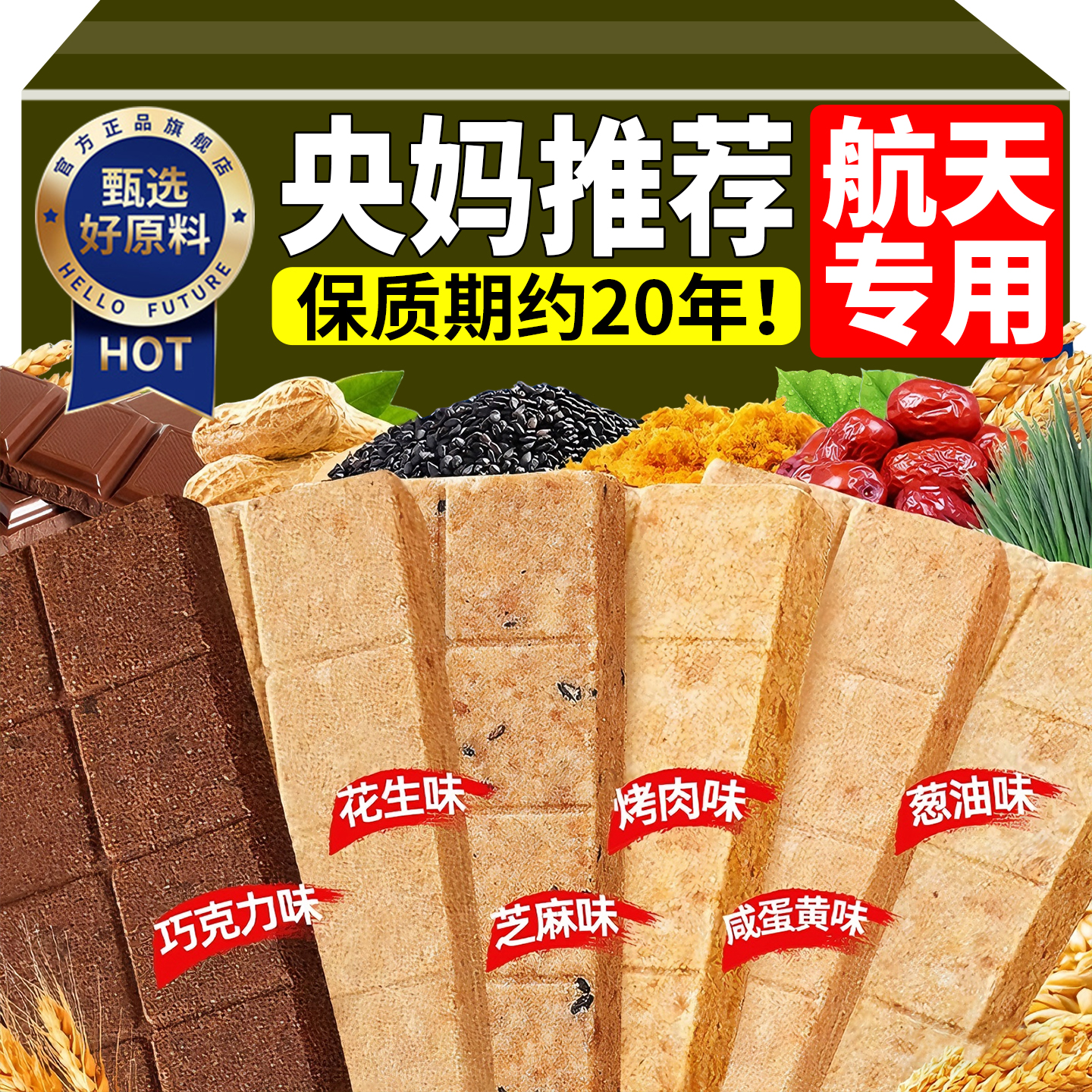 压缩饼干储备干粮应急正品旗舰店