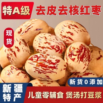 配料表只有大枣！去皮去核红枣