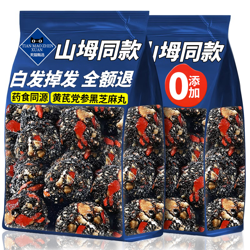 【官方正品】黄芪党参黑芝麻丸