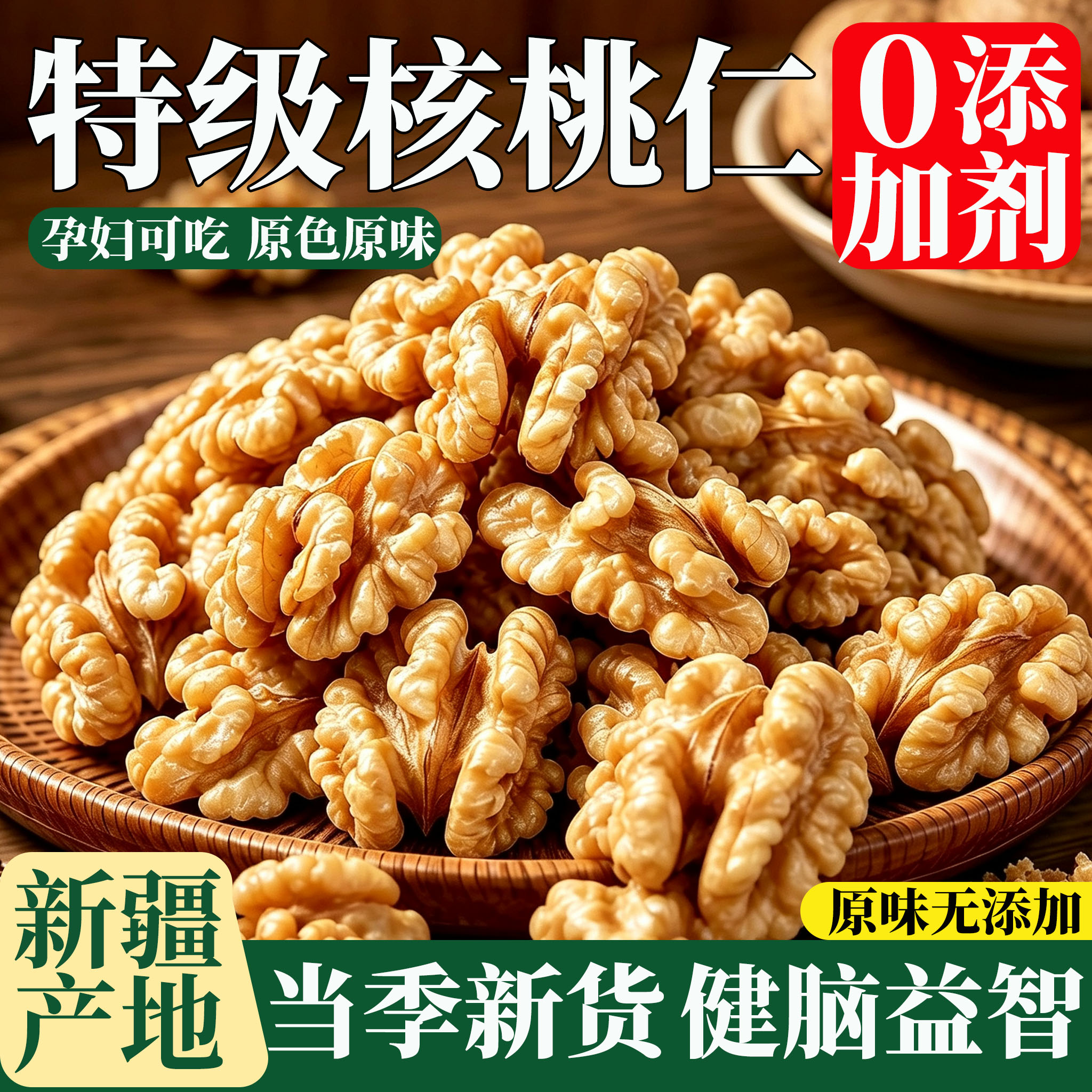 【农科院】特级新疆核桃仁原味图片
