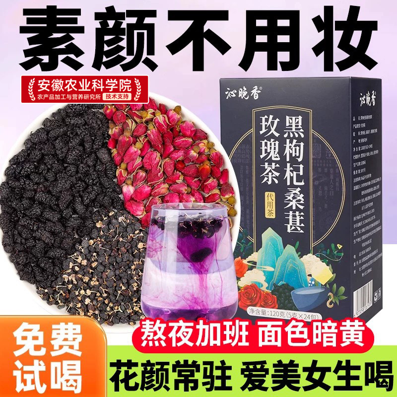 桑葚玫瑰花茶桑椹干黑枸杞泡水养生茶包气血女人调理早C晚A花茶叶