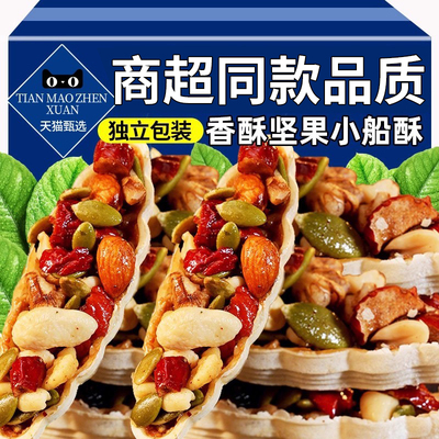 商超同款坚果小船酥脆饼干