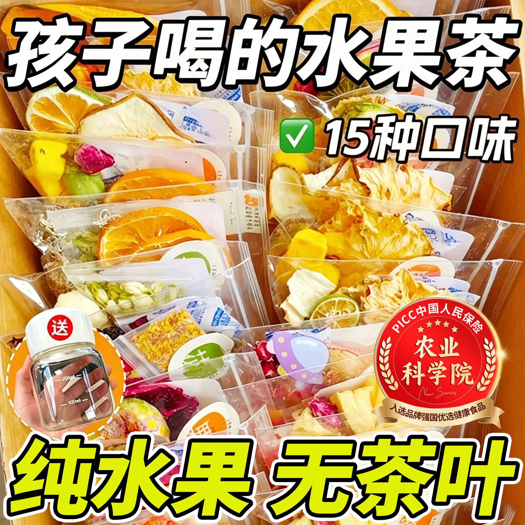 儿童泡水喝的水果茶茶包多种口味适合学生夏天冲泡饮品百香果冻干