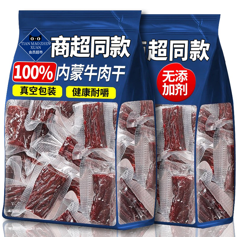 商超同款内蒙古牛肉干独立小包装风干官方旗舰店孕妇新疆休闲零食