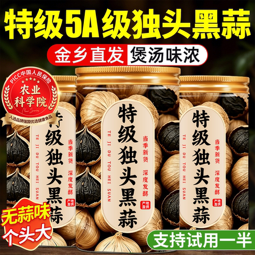 【农科院】山东金乡特级独头黑蒜