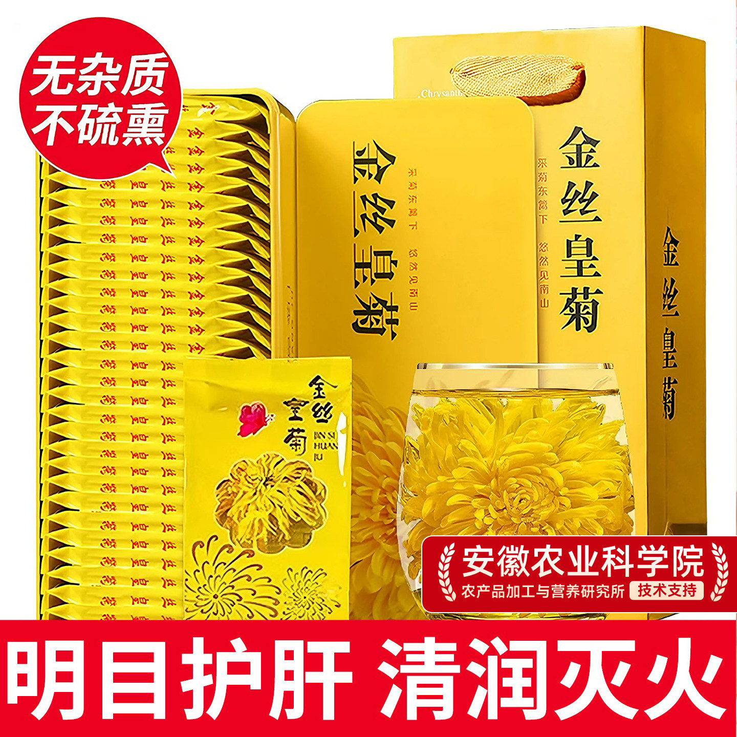 金丝皇菊特级大菊花一朵一杯枸杞胎菊清解热毒泡水正品官方旗舰店
