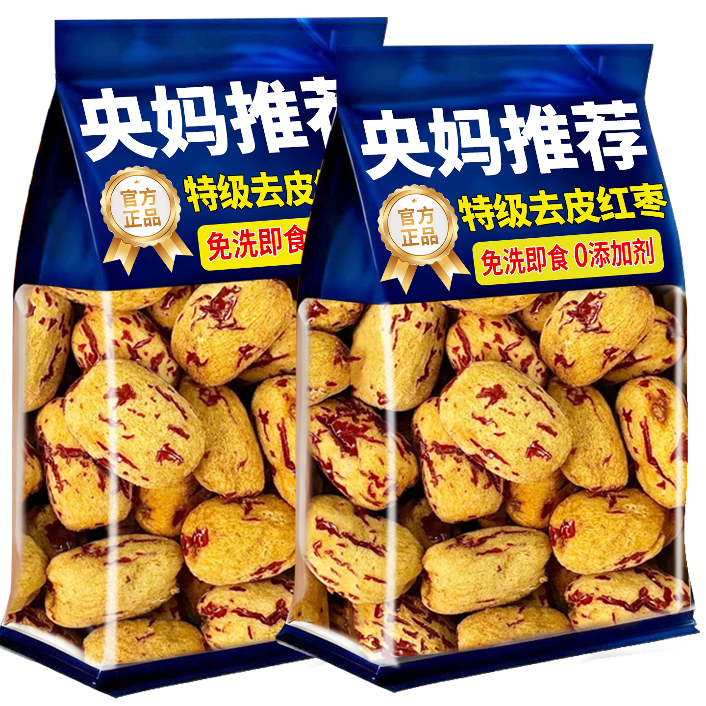 孕妈专供高品质！去皮去核红枣