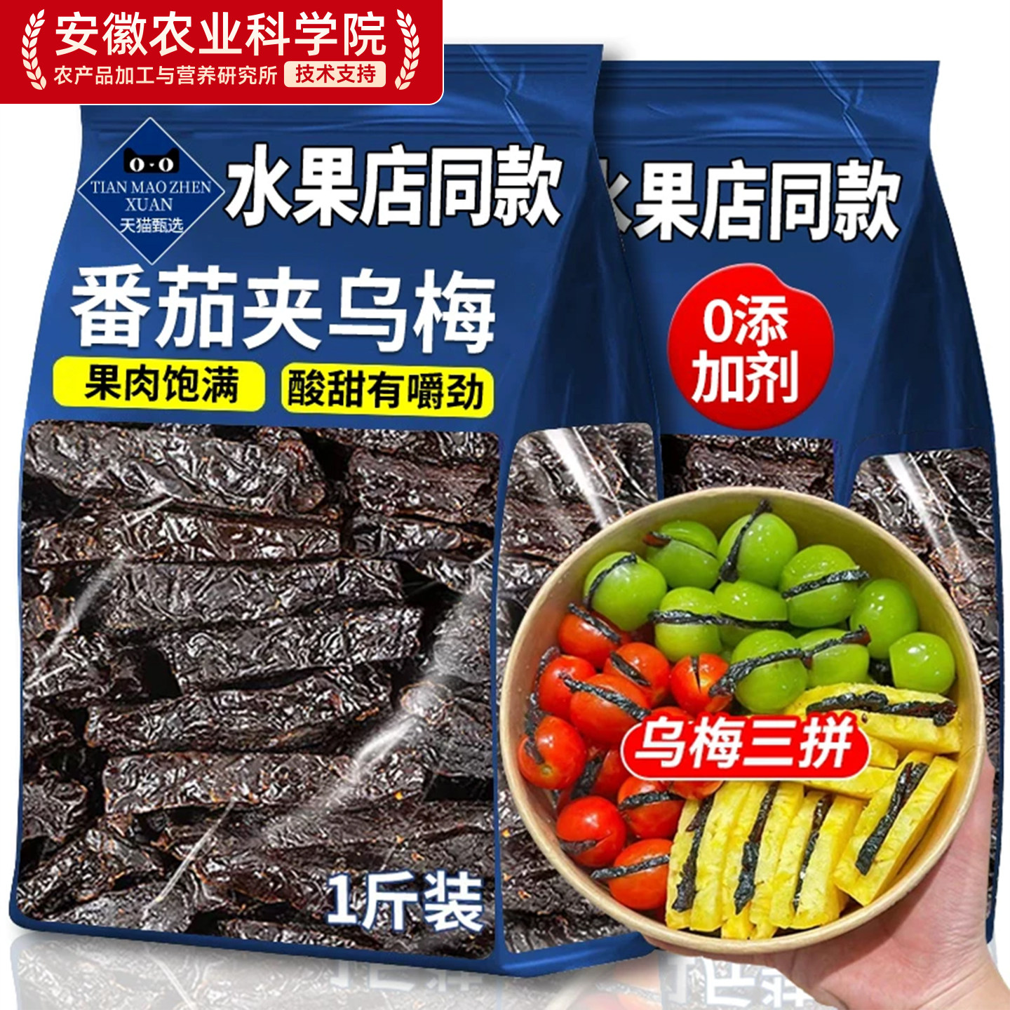番茄乌梅条水果店专用果脯零食果干蜜饯乌梅干官方旗舰店无核酸甜