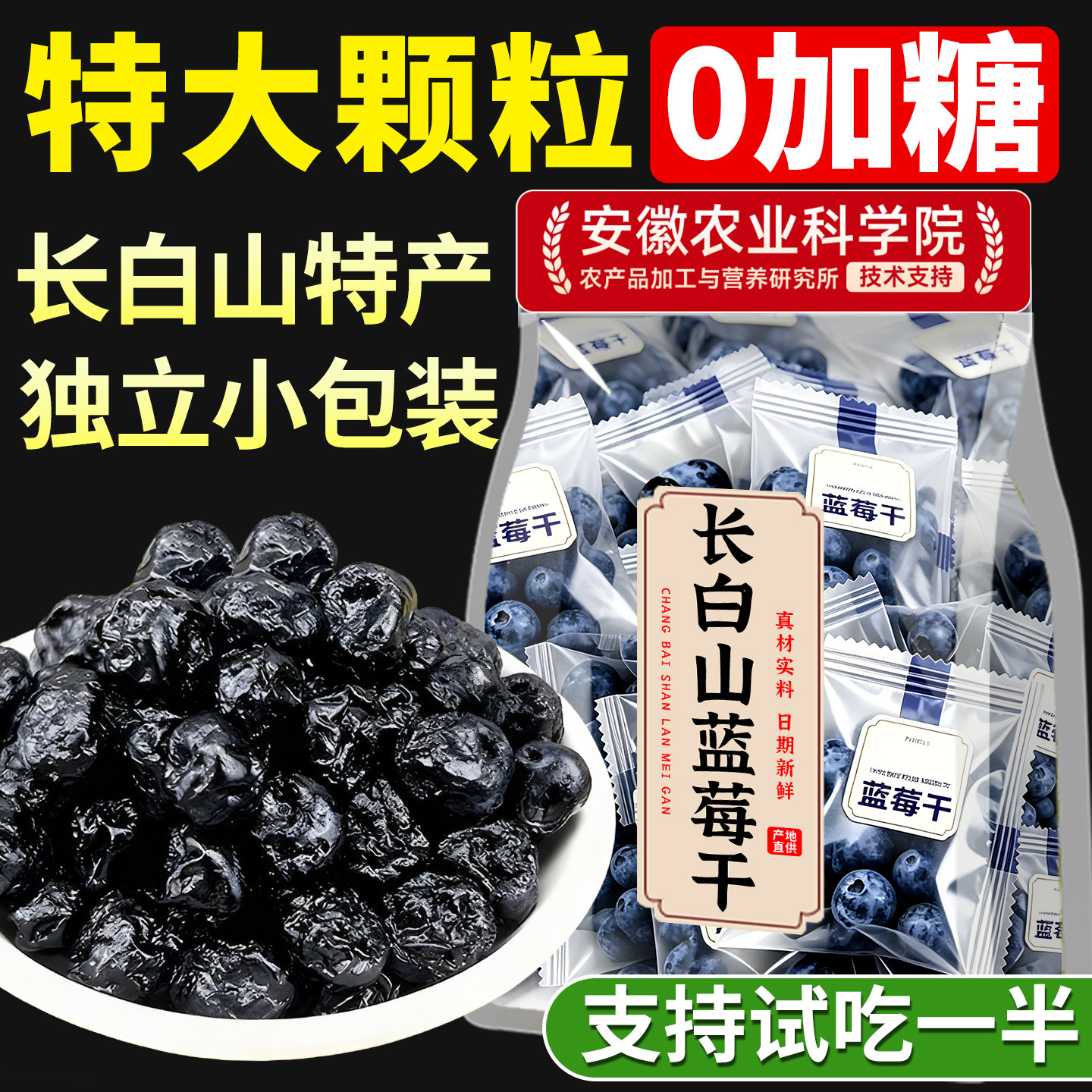 蓝莓干无蔗糖无添加官方旗舰店长白山大兴安岭野生果干独立小包装