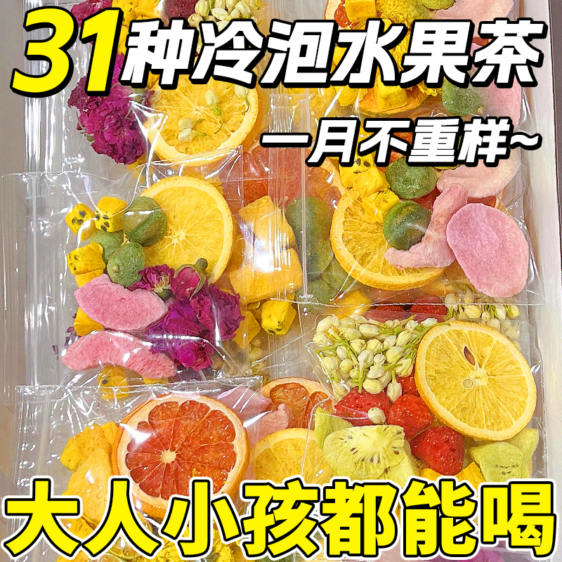 新日期纯水果花果茶独立小包装冻干冷泡水喝的夏天冲泡饮品适合女
