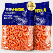 品质甄选金钩海米干货虾米新鲜淡干青岛特产级正品 官方旗舰店大号