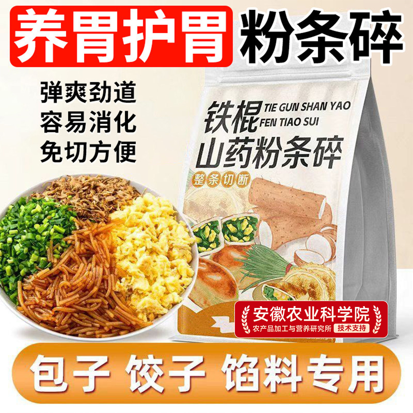 铁棍山药红薯粉条碎包子饺子馅专用正宗农家纯手工无添加细圆粉丝