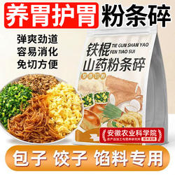 铁棍山药红薯粉条碎包子饺子馅专用正宗农家纯手工无添加细圆粉丝