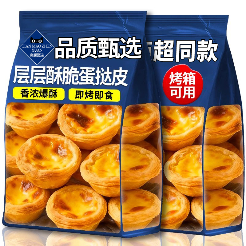 【品质甄选】蛋挞皮烘焙专用
