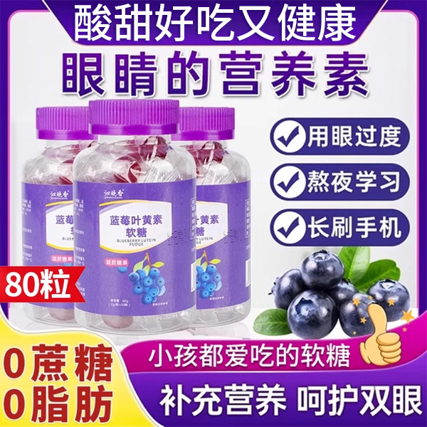 补充眼睛的自然营养护眼青少年吃