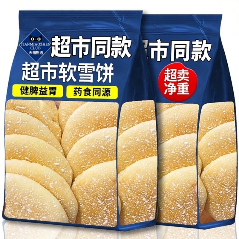 猴头菇山药软雪饼养胃食品营养早餐适合中老年人吃的健康零食点心