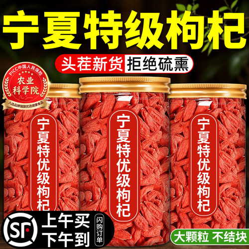 枸杞子宁夏特级500g官方旗舰店