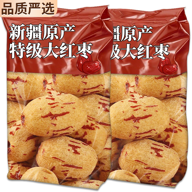 【新疆特产】去皮去核红枣