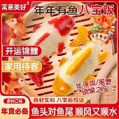 年年有余八宝饭官方旗舰店锦鲤八宝鱼鱼形糯米饭老字号老式 年夜饭