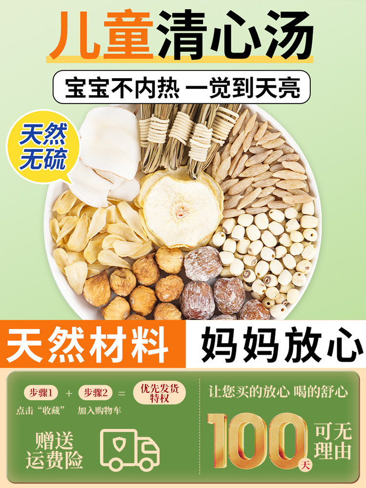 灯芯草儿童清心汤材料包雪梨海底椰干麦冬莲子袪搭小儿心火旺内热