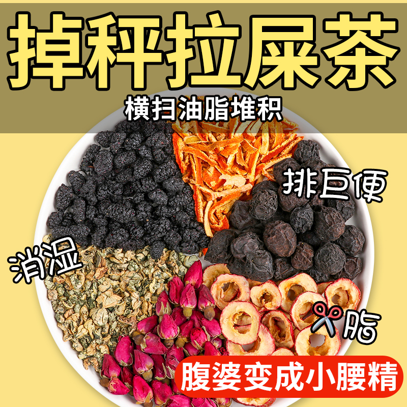 【急性子】乌梅桑葚茶刮油掉秤