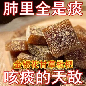 甘草枇杷糕金银花去口火臭养生调理零食罗汉果润喉糖老少祛果糕痰
