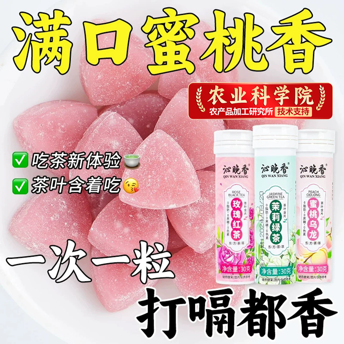 蜜桃乌龙茶叶含片无蔗糖香口气清新糖果去接吻口玫瑰红茉莉绿茶臭