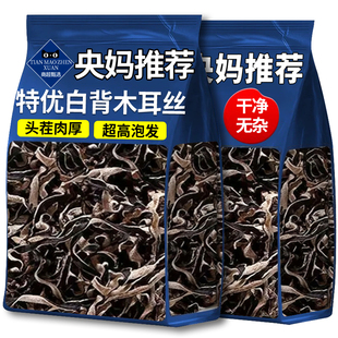 农科院甄选长白山白背毛木耳丝官方旗舰店正农家干货特级黑木耳丝